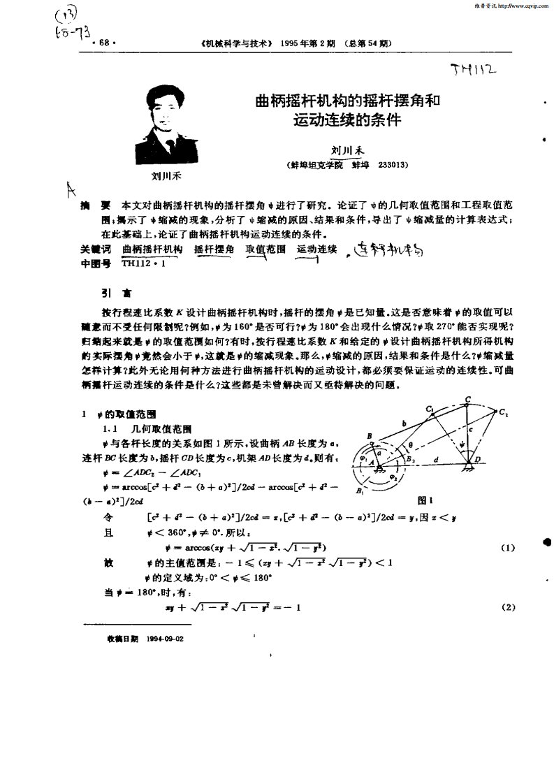 曲柄摇杆机构的摇杆摆角和运动连续的条件.pdf