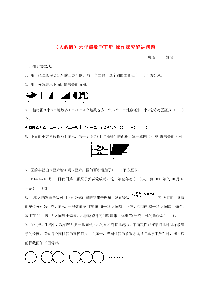 六年级数学下册