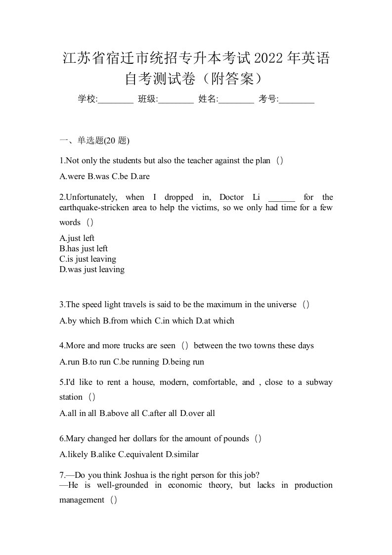 江苏省宿迁市统招专升本考试2022年英语自考测试卷附答案