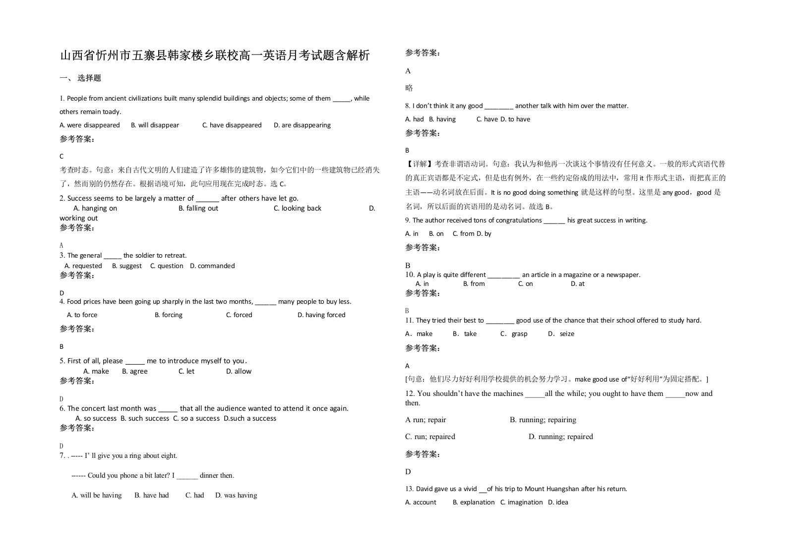 山西省忻州市五寨县韩家楼乡联校高一英语月考试题含解析