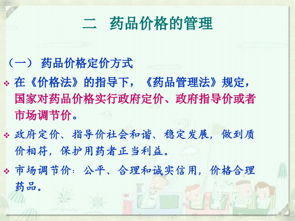 药事管理学第九节药品使用管理课件