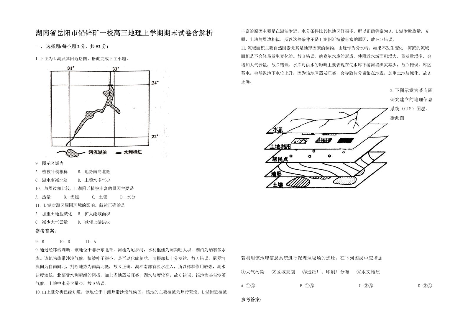 湖南省岳阳市铅锌矿一校高三地理上学期期末试卷含解析