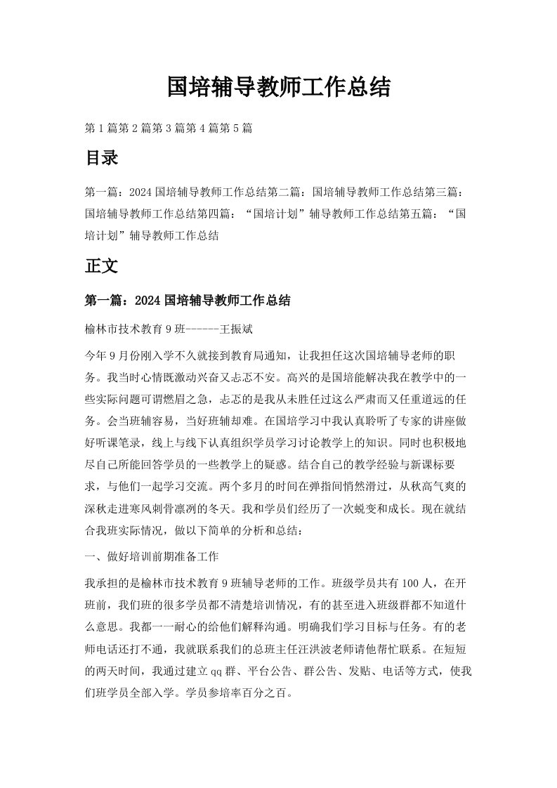 国培辅导教师工作总结