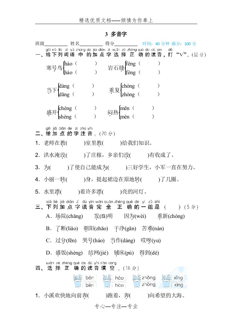 部编版二年级语文上册多音字专项训练(共4页)