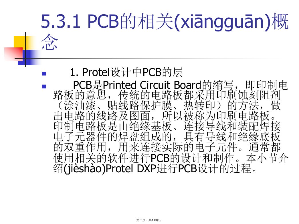 现代电子技术工程设计与实践