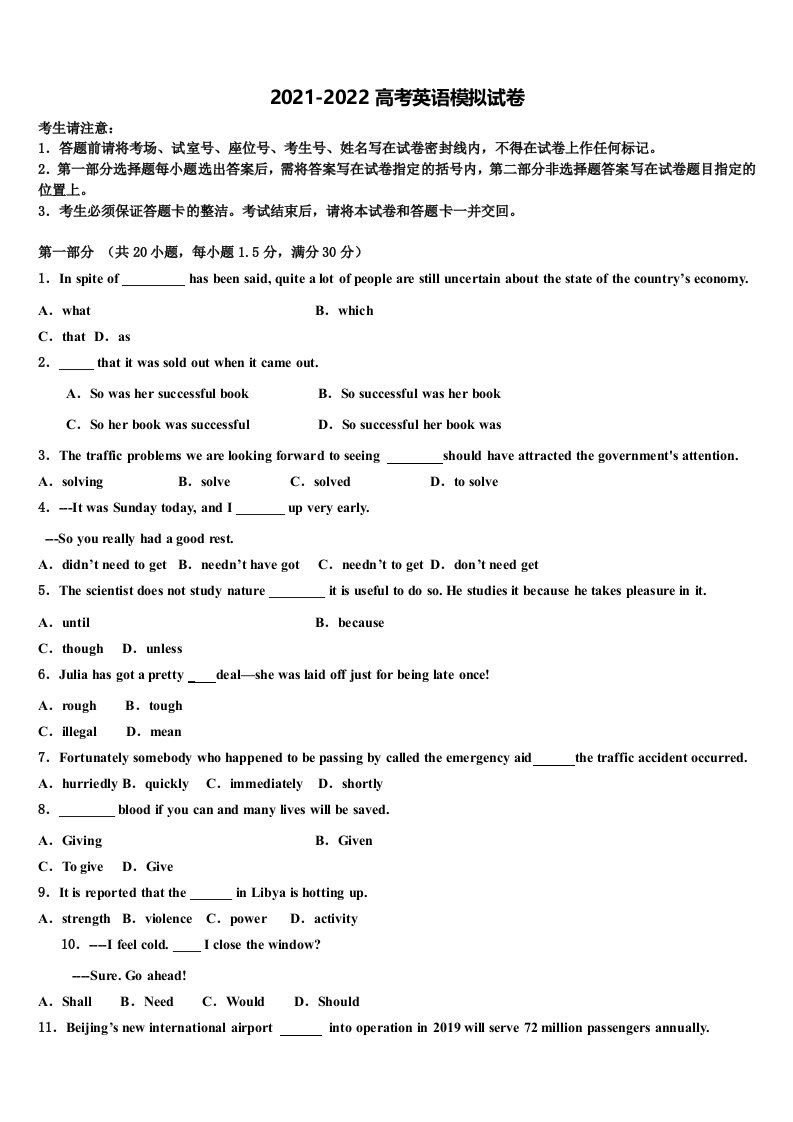 2022届河南省淇县高级中学高三下学期一模考试英语试题含答案