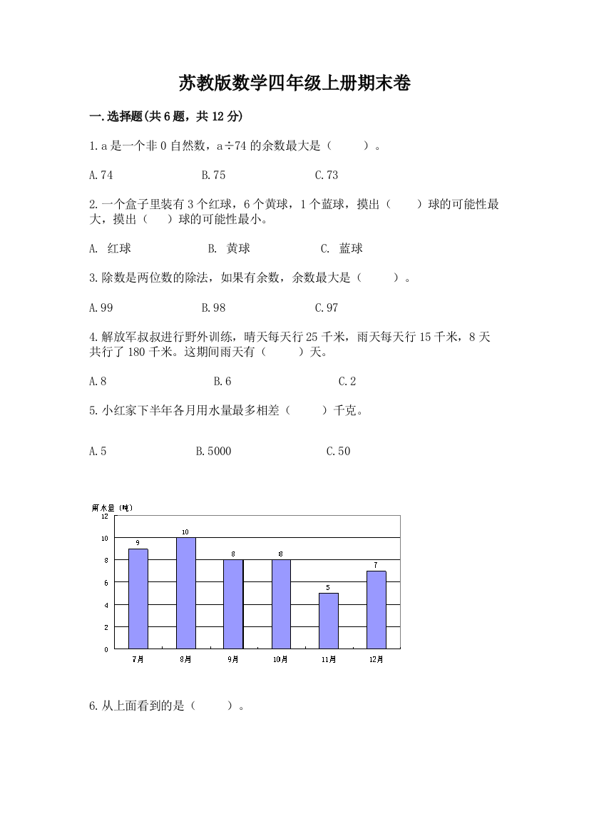 苏教版数学四年级上册期末卷附答案【考试直接用】