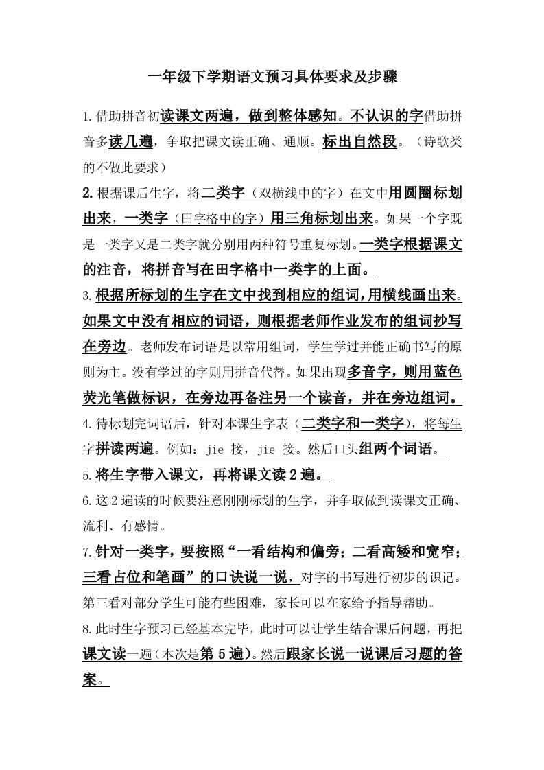 新一年级语文预习要求