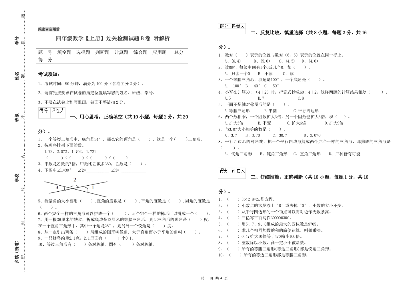 四年级数学【上册】过关检测试题B卷-附解析