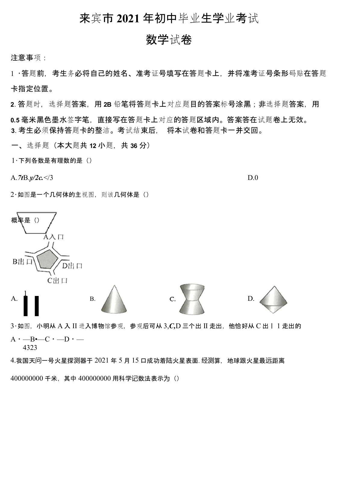 广西来宾市2021年中考数学真题卷(含答案与解析)