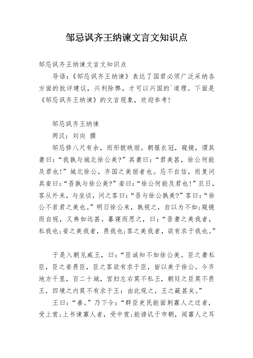 邹忌讽齐王纳谏文言文知识点