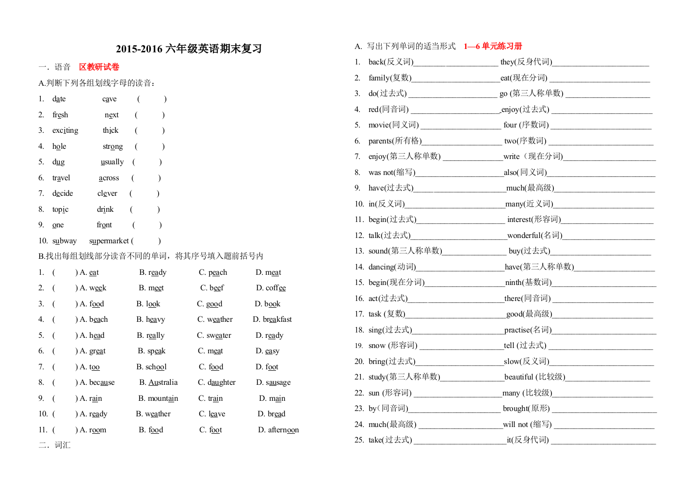 【小学中学教育精选】外研版六年级英语期末分类复习题1-6册