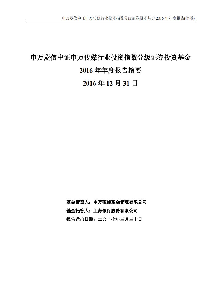 传媒业A证券投资基金年度总结报告