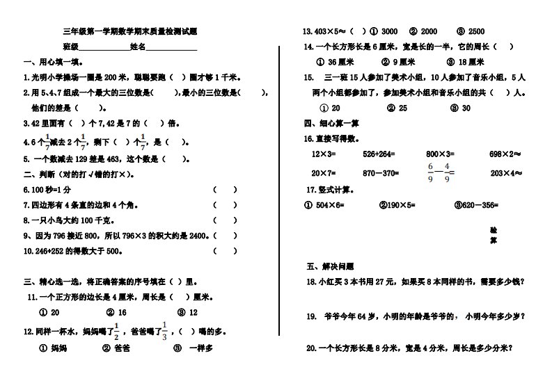 河北省唐山市路南双新小学2022-2023学年三年级上学期数学期末试卷