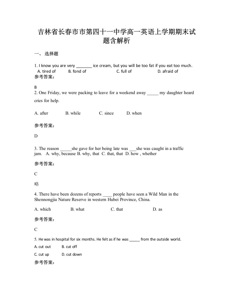 吉林省长春市市第四十一中学高一英语上学期期末试题含解析