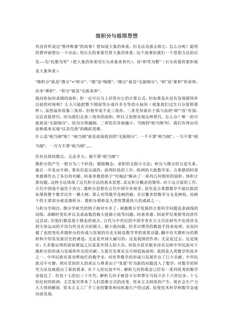 微积分与极限思想