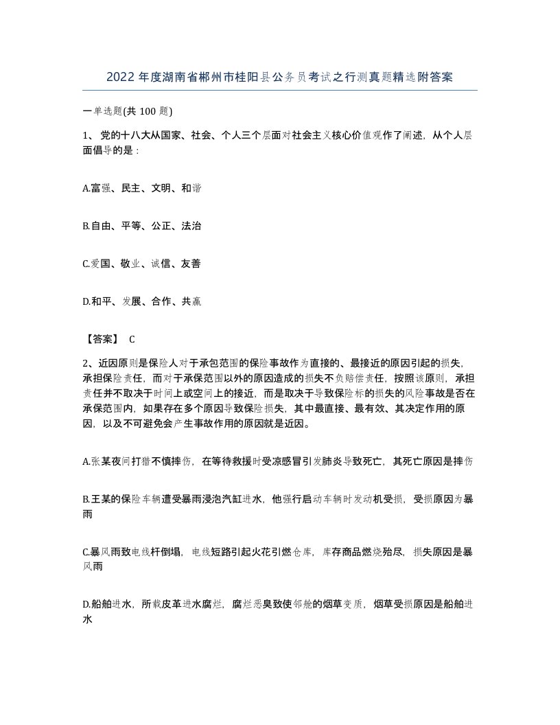 2022年度湖南省郴州市桂阳县公务员考试之行测真题附答案