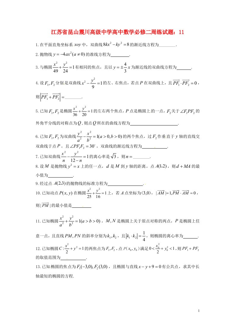 江苏省昆山震川高级中学高中数学