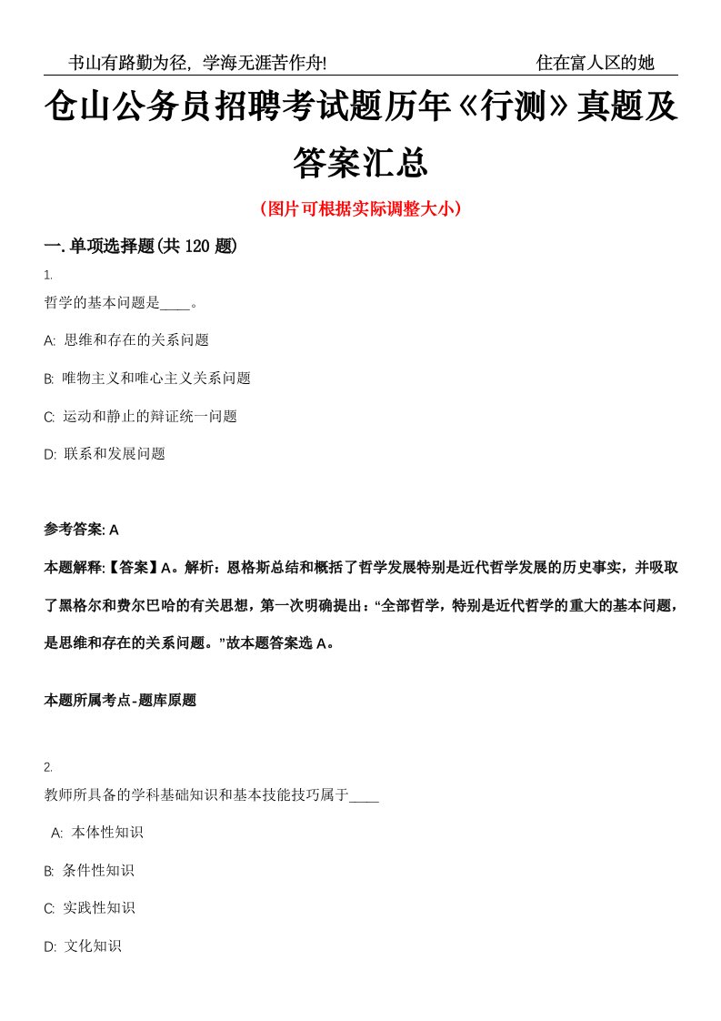 仓山公务员招聘考试题历年《行测》真题及答案汇总高频考点版第0054期