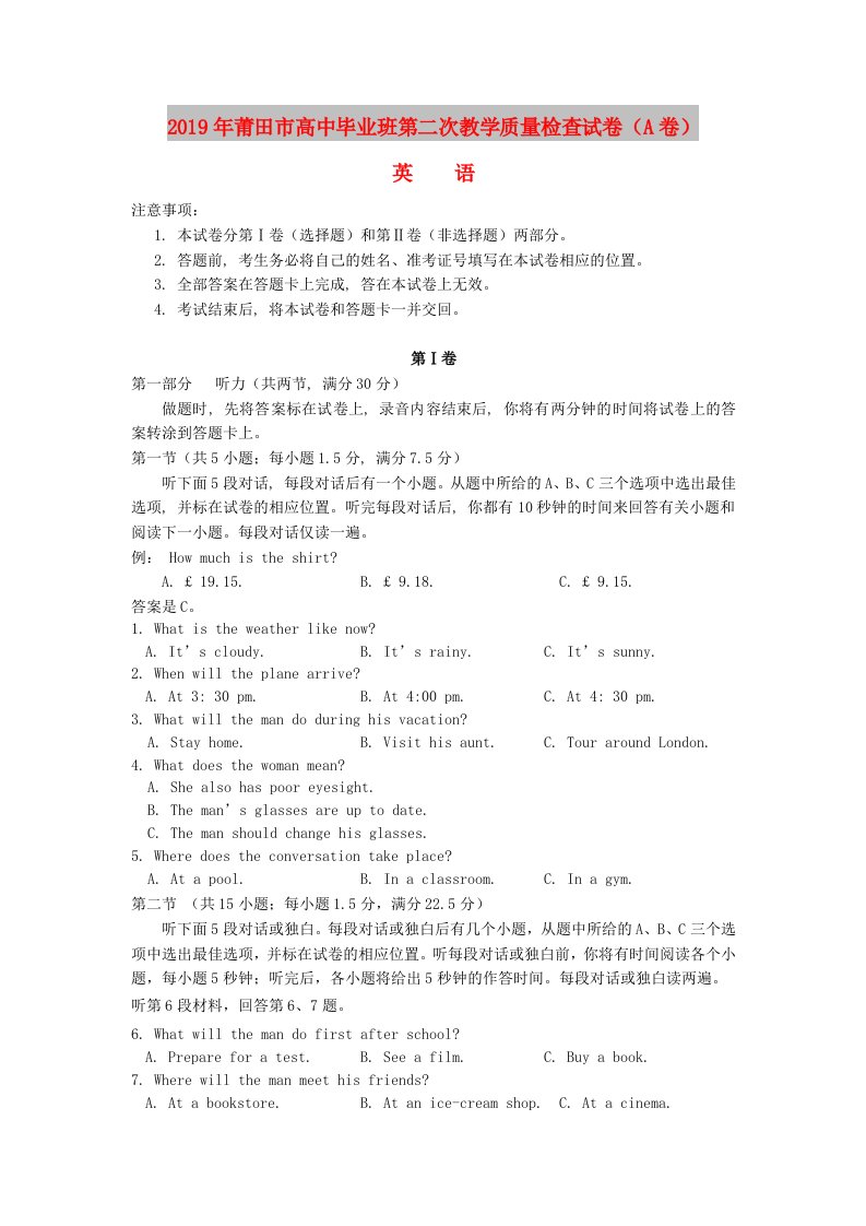 福建省莆田市2019届高三英语5月第二次质量检测试题（A卷）（含听力）