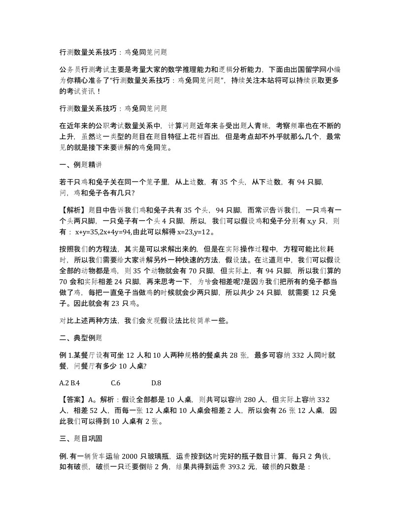 行测数量关系技巧鸡兔同笼问题