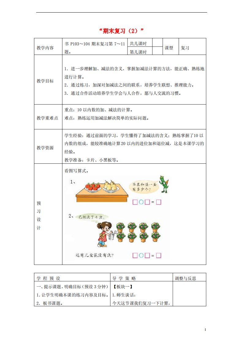 一年级数学上册