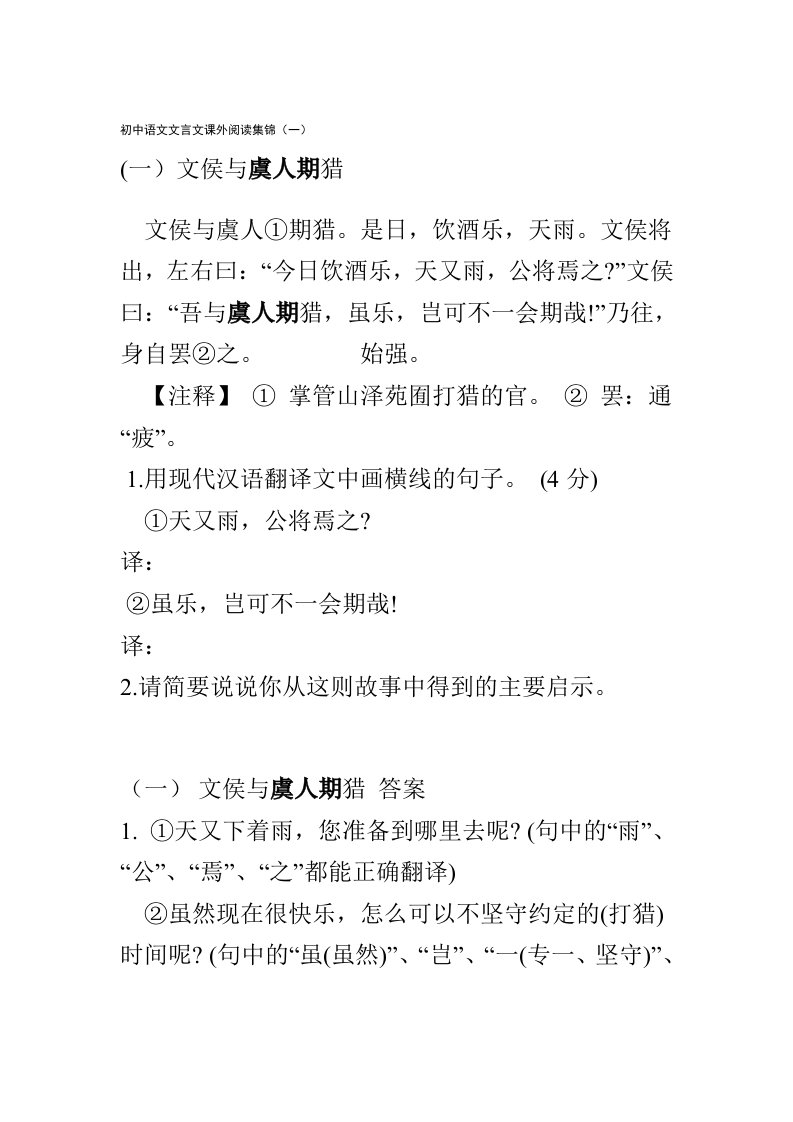 初中语文文言文课外阅读集锦