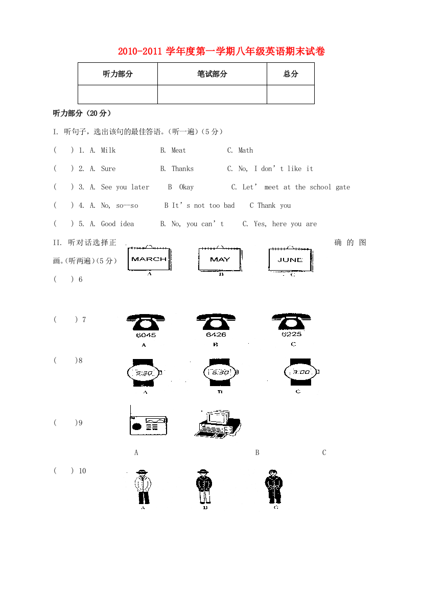 （小学中学试题）八年级英语上学期期末考试