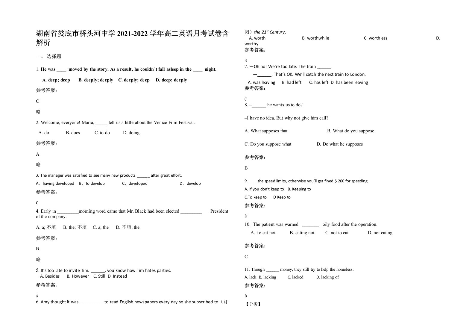 湖南省娄底市桥头河中学2021-2022学年高二英语月考试卷含解析