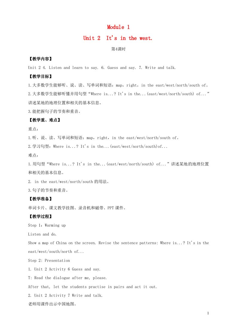 2021六年级英语上册Module1Unit2It'sinthewest第4课时教案外研版三起