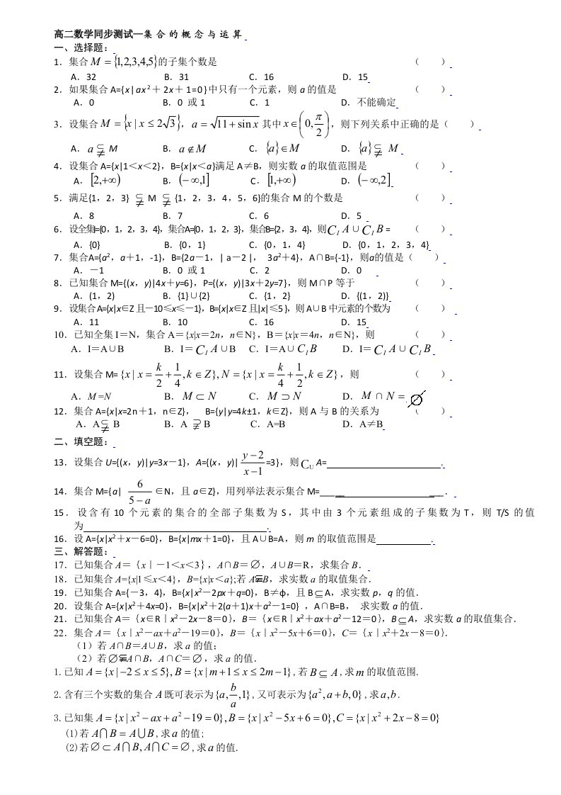 高二数学题自测