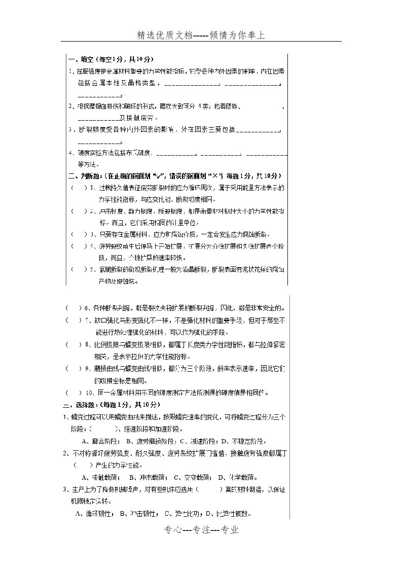 中科大材料力学与热学性能(共38页)