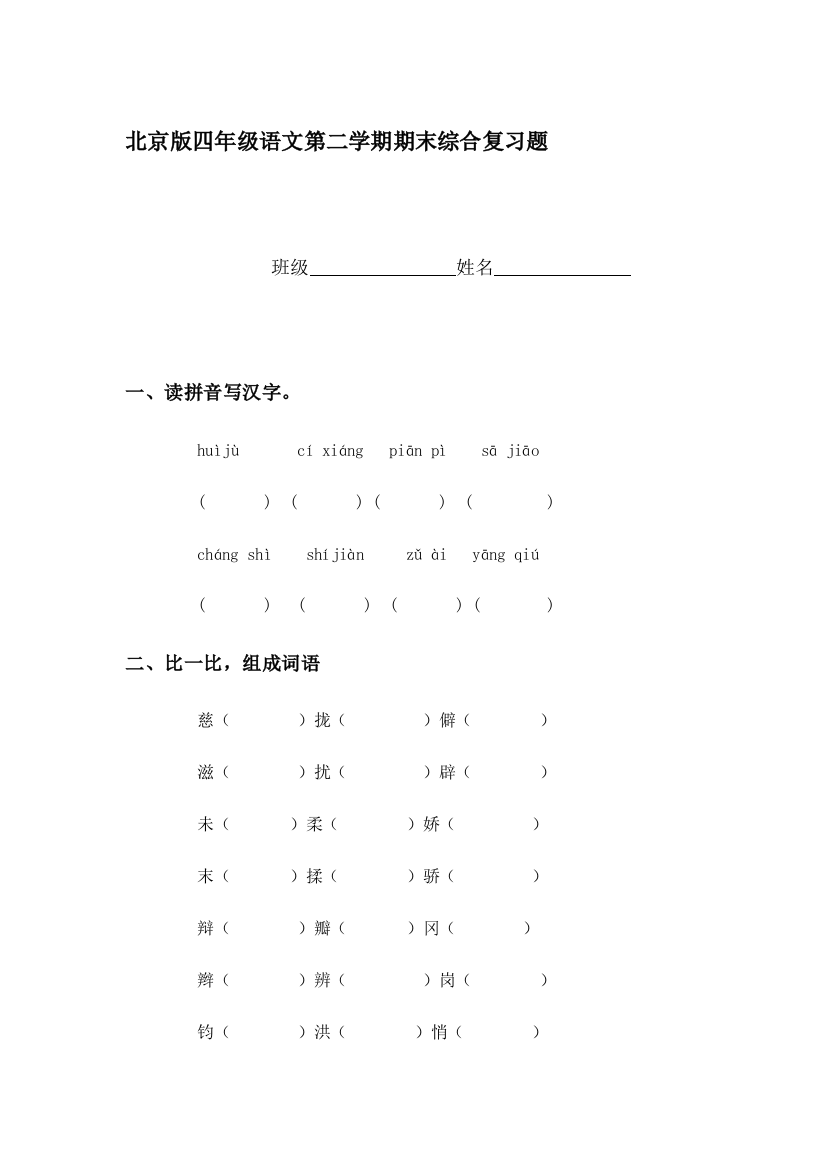 四年级语文下册期末考试试题10