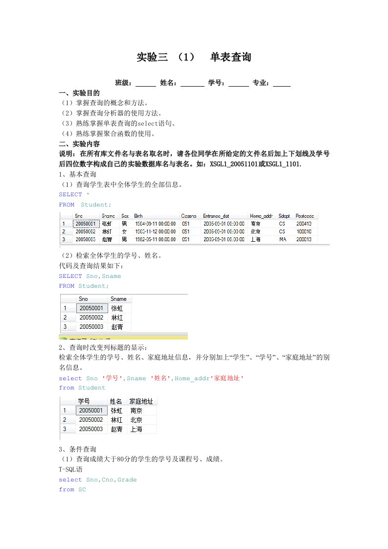 实验三数据库单表查询