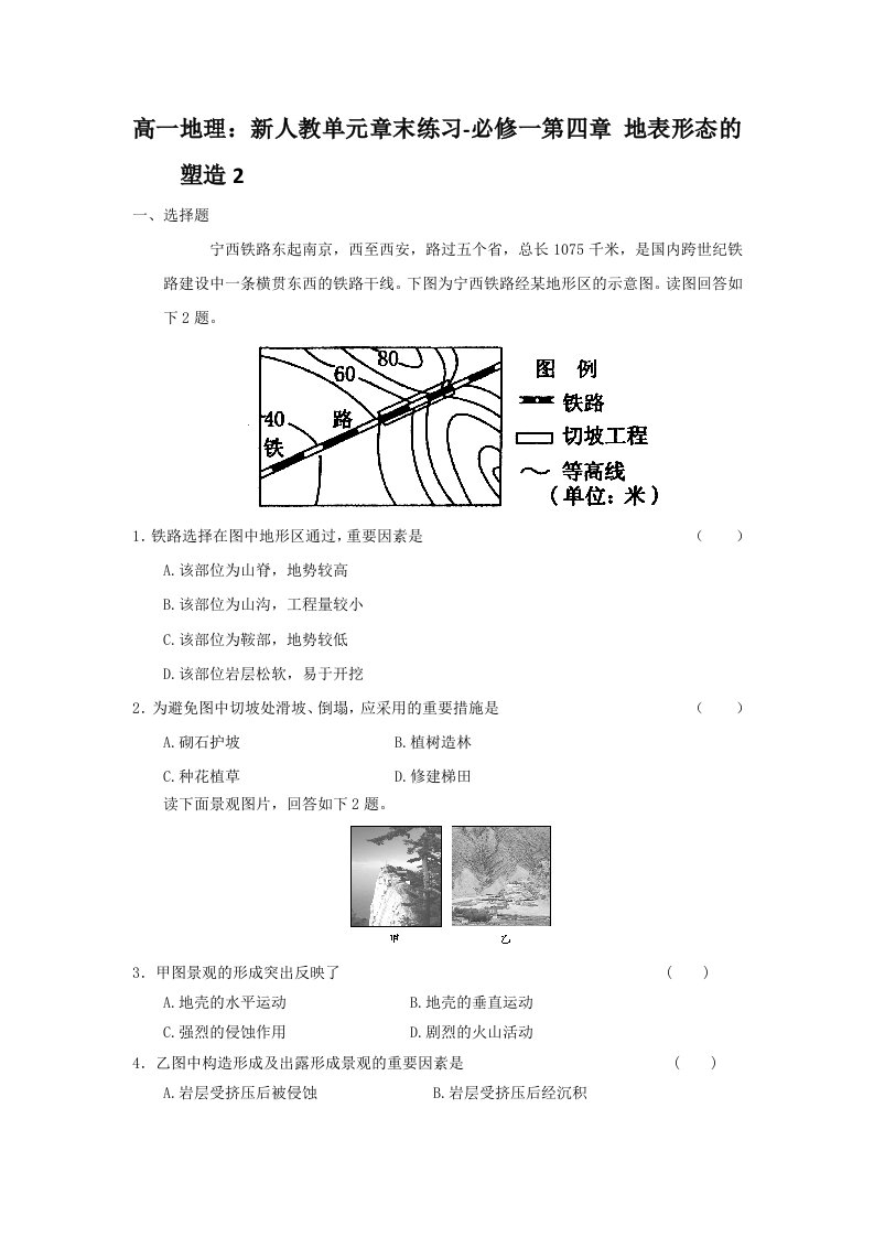 高一地理上册章末复习检测题4