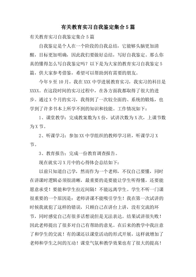 有关教育实习自我鉴定集合5篇