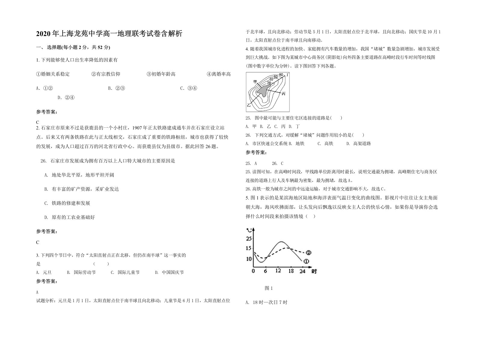 2020年上海龙苑中学高一地理联考试卷含解析