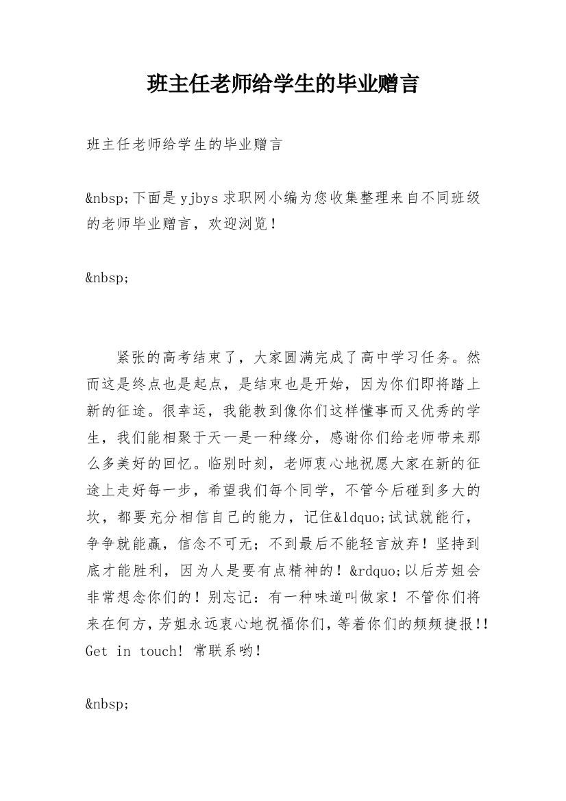 班主任老师给学生的毕业赠言_1