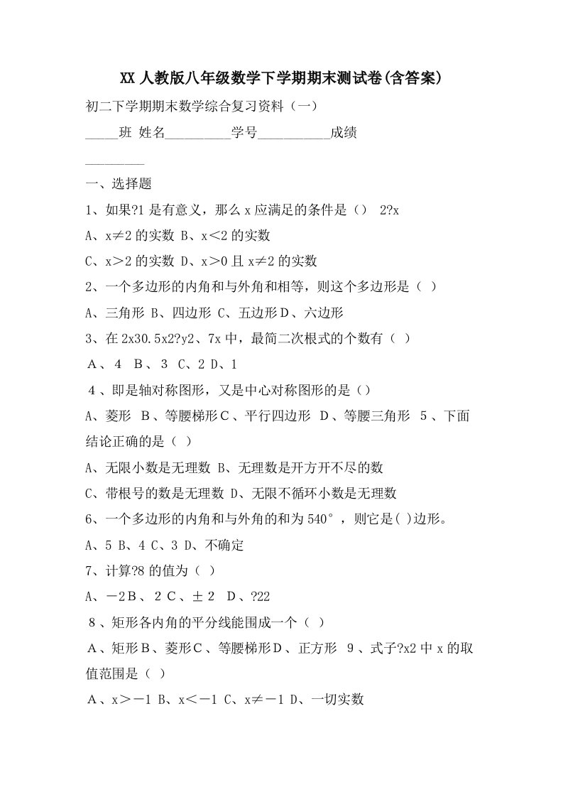 人教版八年级数学下学期期末测试卷(含答案)