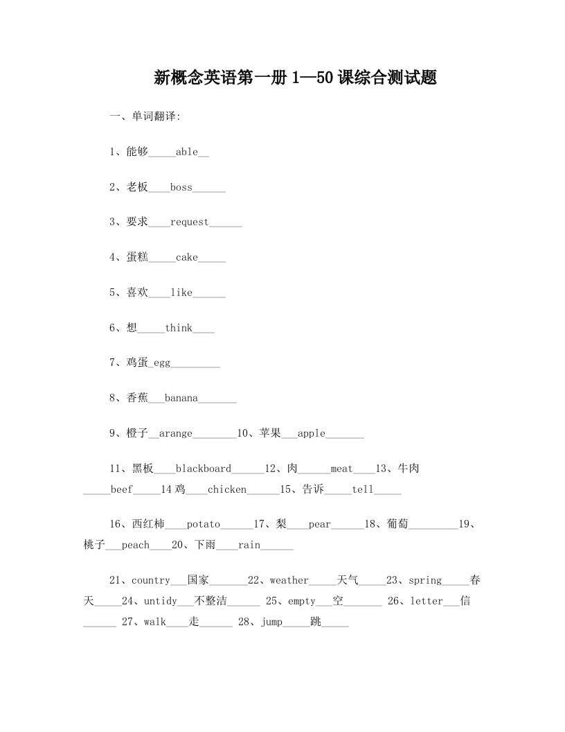 新概念英语第一册1—50课测试题+答案