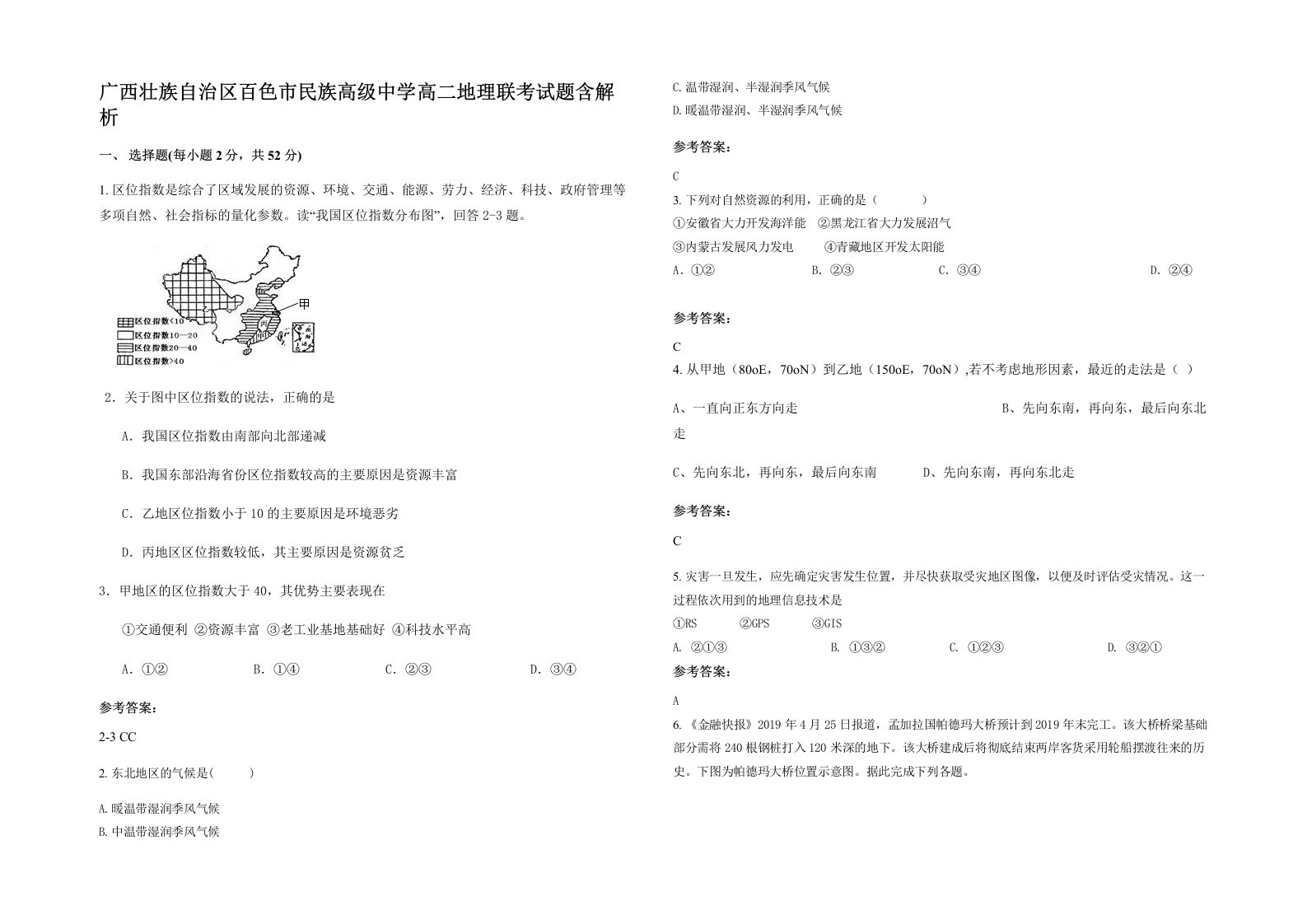 广西壮族自治区百色市民族高级中学高二地理联考试题含解析