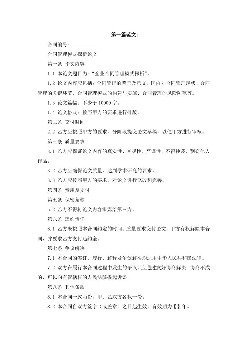 企业合同管理模式探析论文