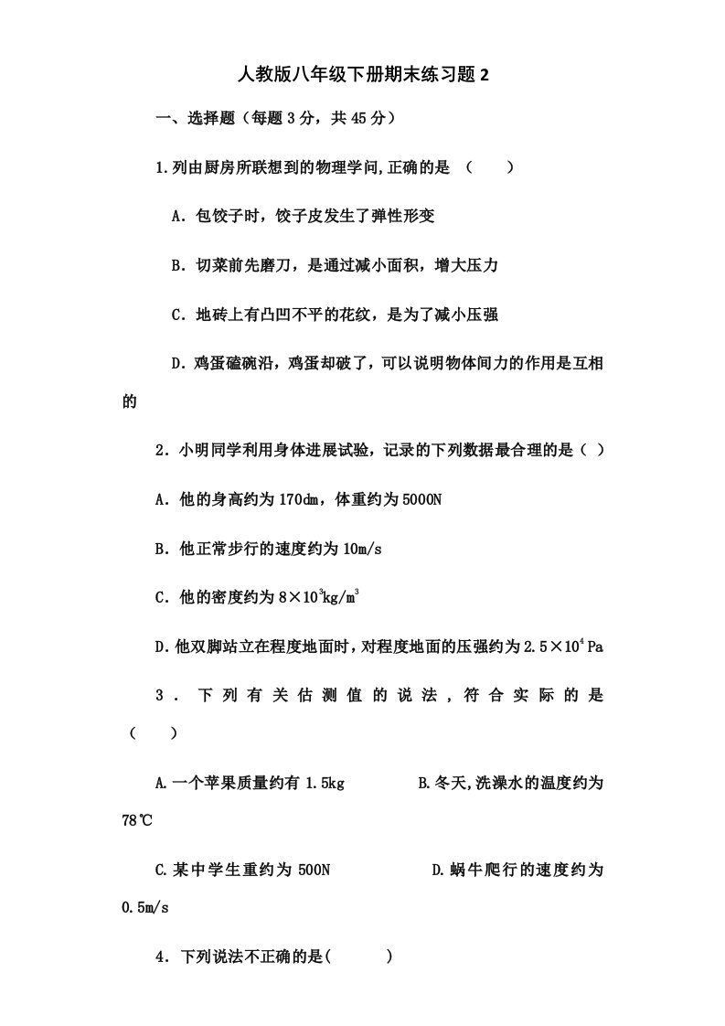 人教版八年级物理下册期末测试题及复习资料