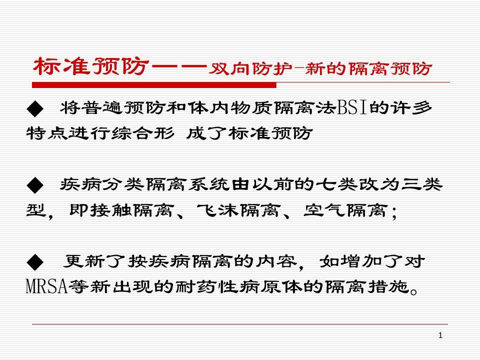 精选标准预防知识与应用技术