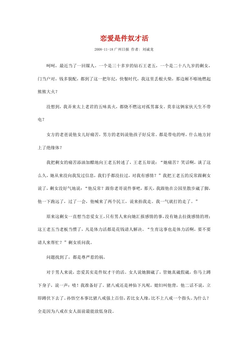 恋爱是件奴才活