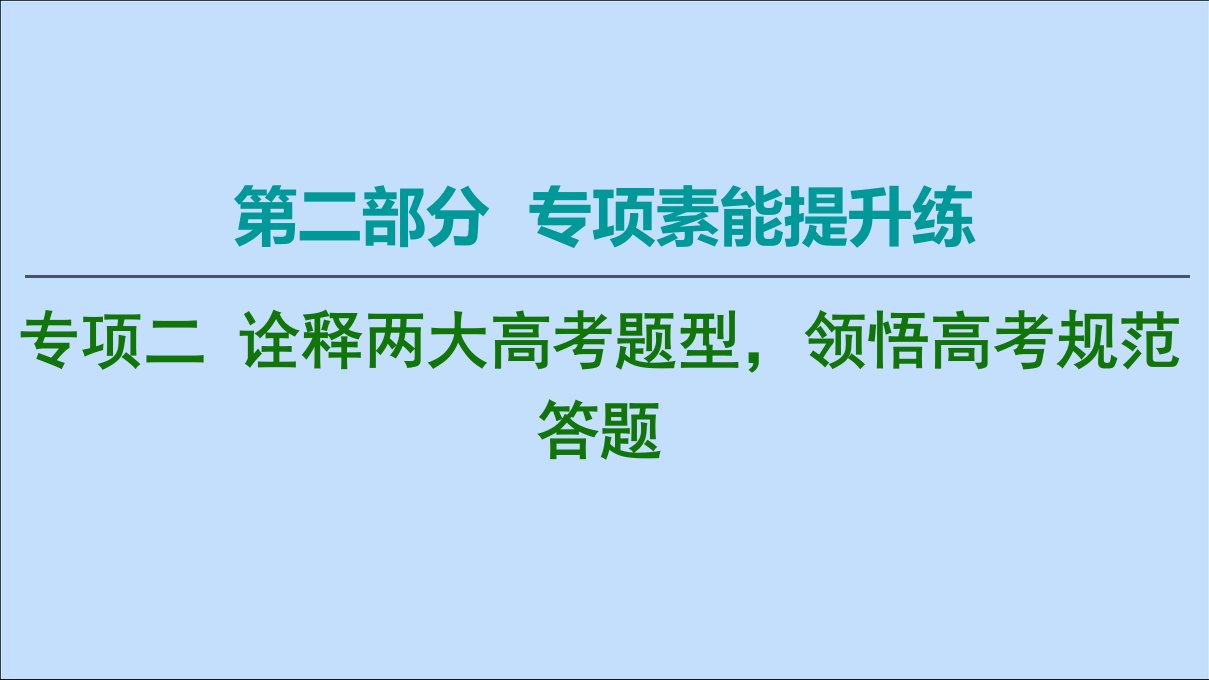 （通史版）版高考历史二轮复习