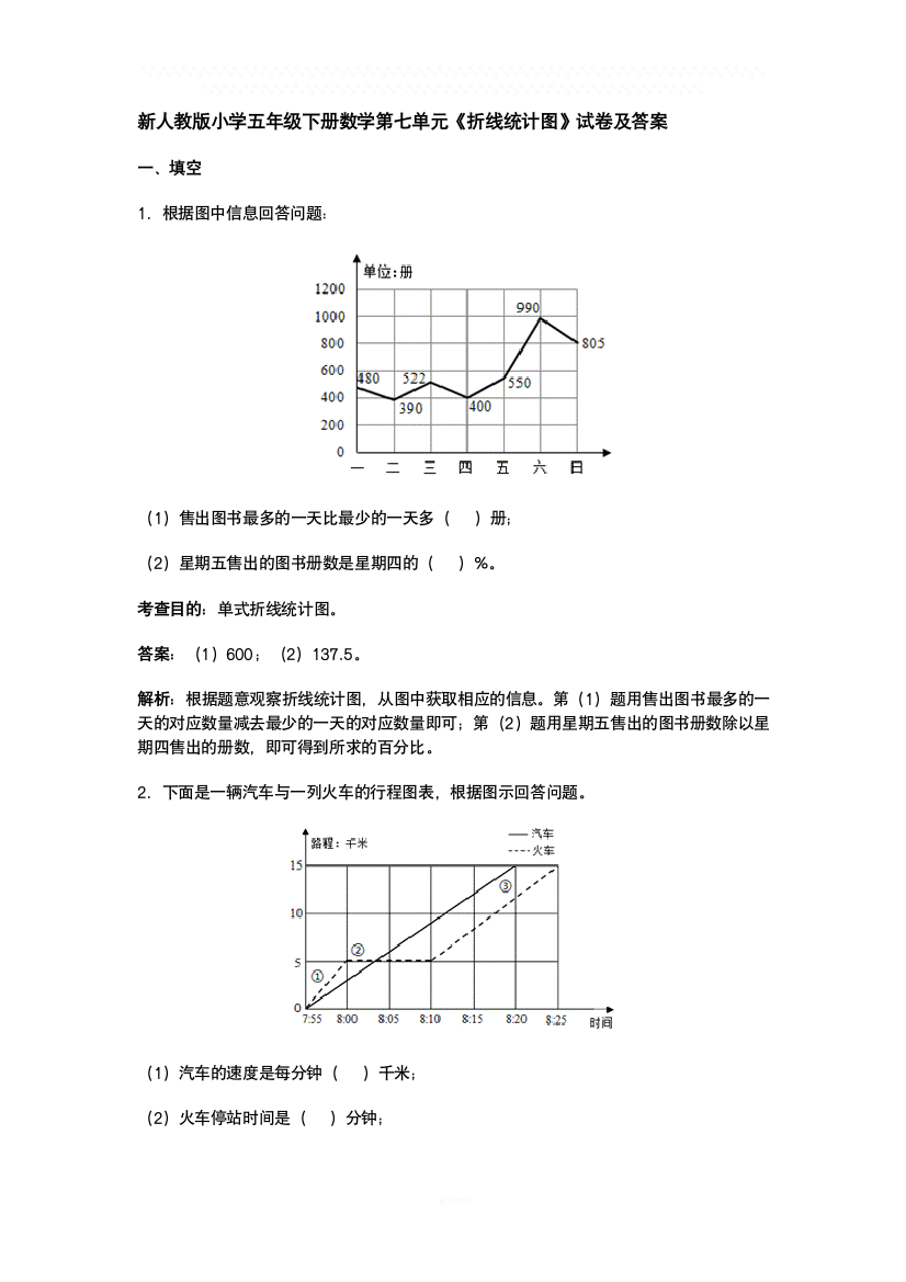 新人教版小学五年级下册数学第七单元