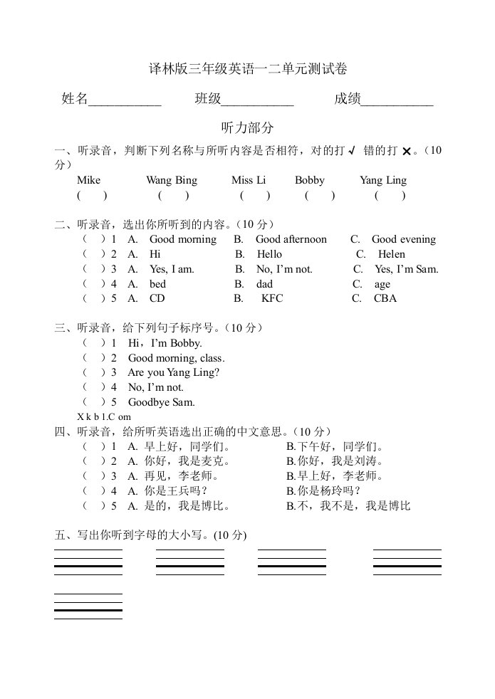 译林版三年级英语一二单元测试卷