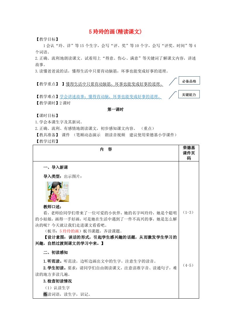 2021秋二年级语文上册课文25玲玲的画教案新人教版