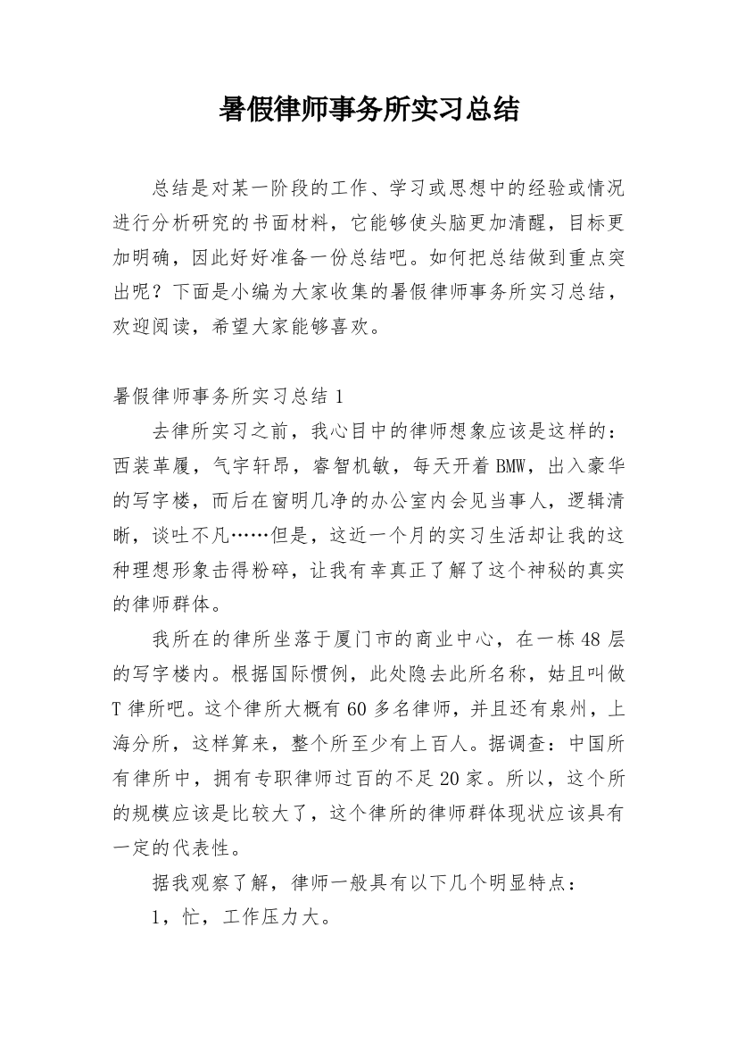 暑假律师事务所实习总结